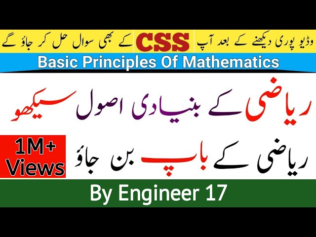 Basic Principles of Mathematics in Urdu,Hindi | + - Rule | Basic Math Concepts | Learn Maths