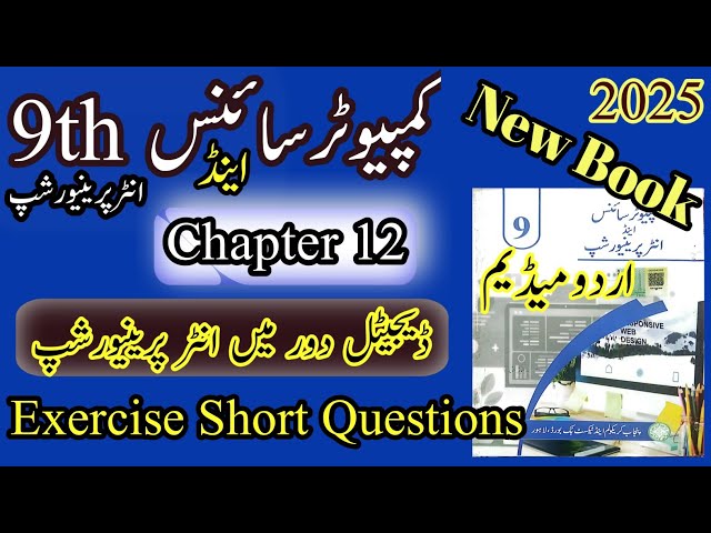 9th Computer science | New book | 2025 | Chapter 12 | Exercise | Short Questions | Urdu Medium