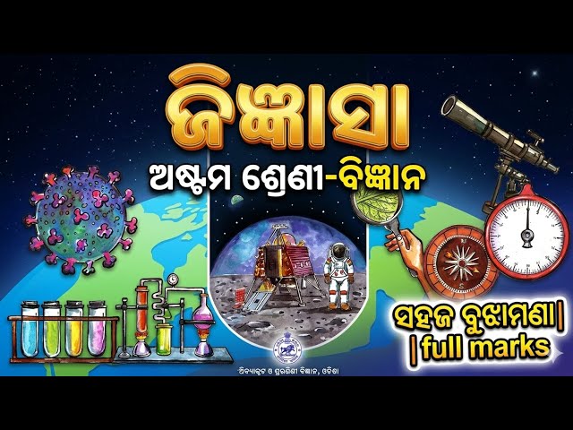 #anujiba jagata# class8 jigyasa chapter 2 # part 1