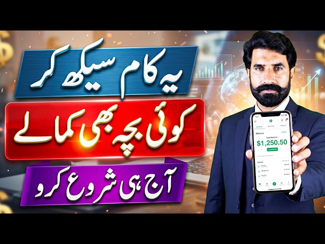 Online Earning in Pakistan, Beginner Guide and Details for Students | New Skill New Idea | Albarizon