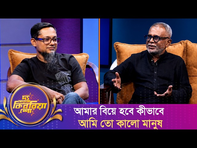 আমার বিয়ে হবে কীভাবে আমি তো কালো মানুষ | Hassan Masud | হাসান মাসুদ | RJ Kebria Show | Nexus TV