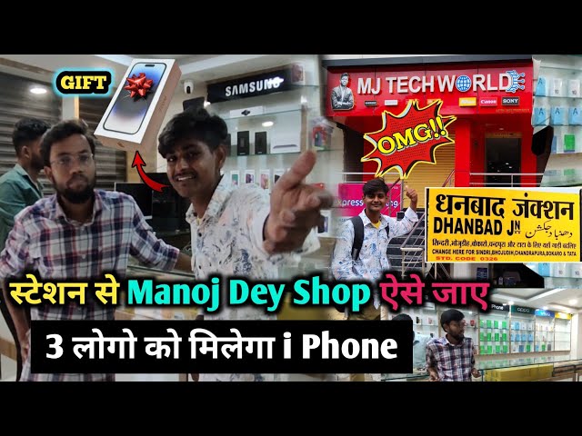 Railway Station से Manoj Dey Shop ऐसे पहुंचे 🎁 Full Address 👑  Dhanbad MJ TECH WORLD  @ManojDey