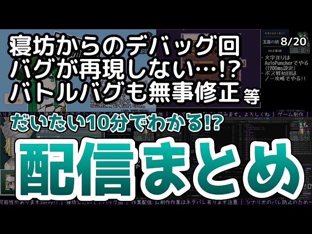 「わっかんねぇよクソッ!!」謎の暗転バグに振り回される【10分まとめ】0820