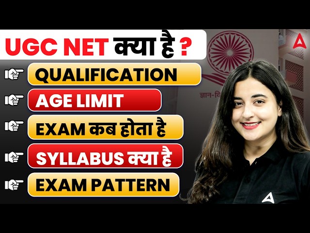 UGC NET Kya Hota Hai? | UGC NET Syllabus, Eligibility, Qualification & Age Limit 2026