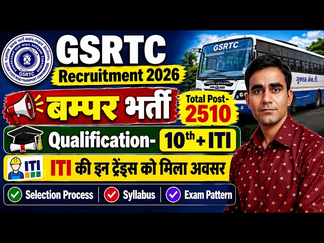 GSRTC ITI Recruitment 2026 GSRTC helper vacancy 2026 gsrtc helper syllabus exam pattern 2026
