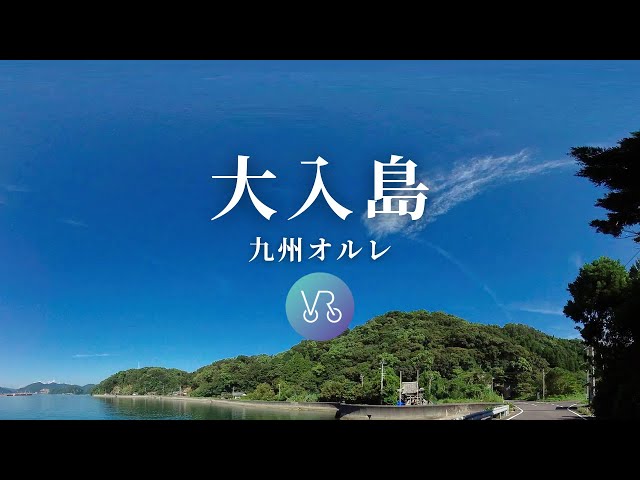 大入島【CyclingVR】SAMPLE