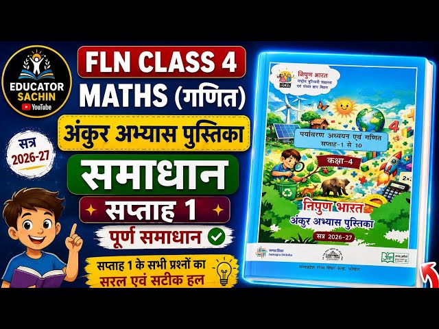 Class 4 Maths Book , FLN/Ankur Abhyas Pustika | Saptah 1 Complete Solution, year 2026-2027,MP School