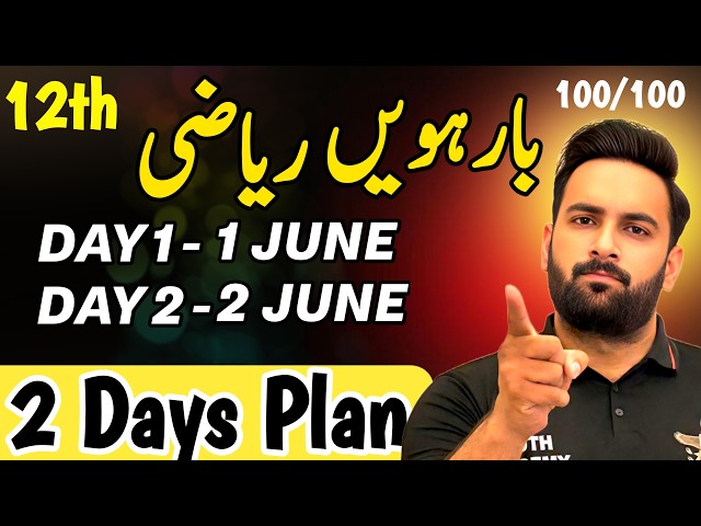 Class 12 | MATH Last 2 Days Plan 🔥 | 12th MATH Guess Paper 2026 | Youth Academy