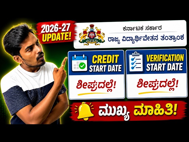 SSP Scholarship 2026-27 Credit Date | Verification Started?