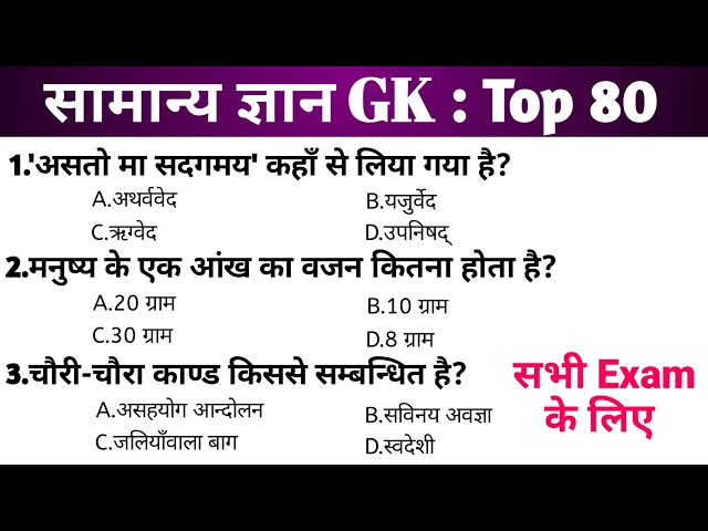 Gk classes 12 | Gk questions answers in Hindi | general knowledge in Hindi | Top 80 GK/GS questions