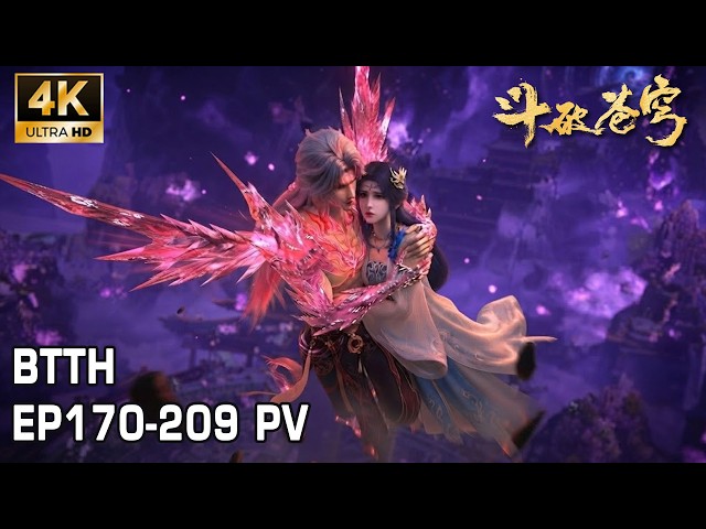 🔥EP170-209 PV！九星斗圣虚无吞炎带四魔圣围攻药族，七星斗圣药丹被逼自爆，萧炎抱着药灵一路逃到古族！