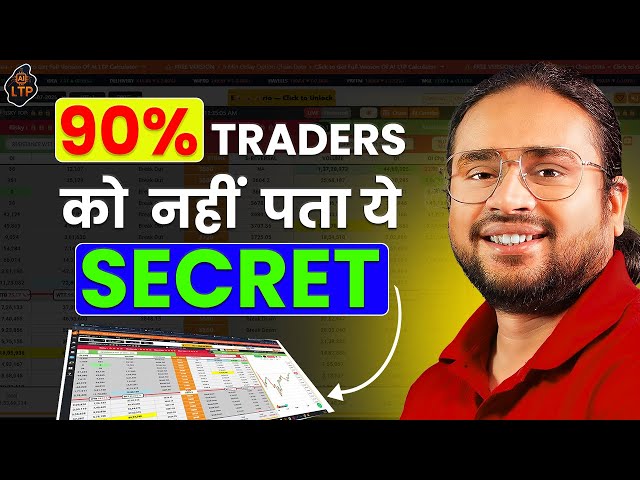 Ultimate Strategy for Option Trading! 90% traders को नहीं मालूम. Secrets Revealed! Don't miss this.