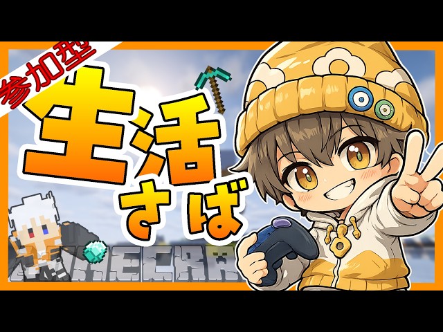 [ Minecraft ]  口内炎がよくできます　#参加型 　#49　#きみ鯖　#minecraft