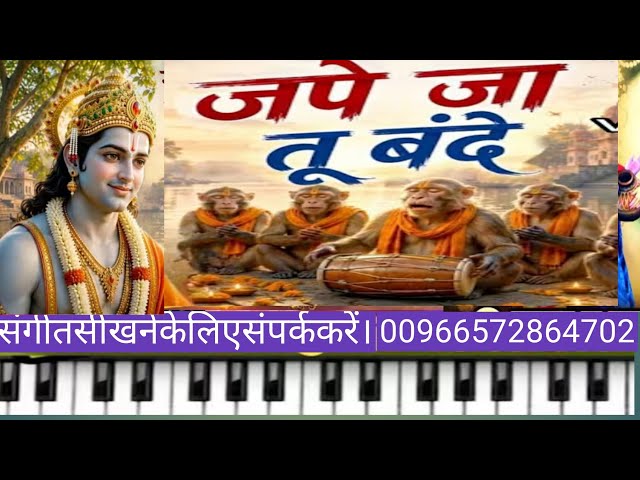 Keep Chanting the Lord's Name Morning and Evening | On Piano Harmonium |