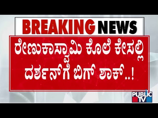 Big Shock For Darshan In Renukaswamy Case; Prosecution Agrees Pradosh To Become Approver