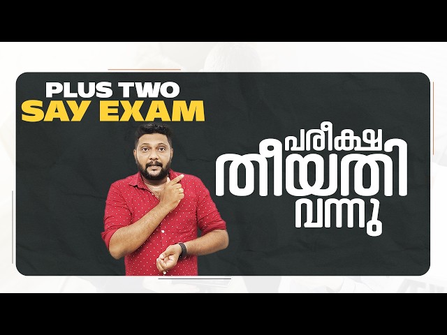 Plus Two | Say Exam | Latest Updates | പരീക്ഷ തീയതി വന്നു | Must Watch |