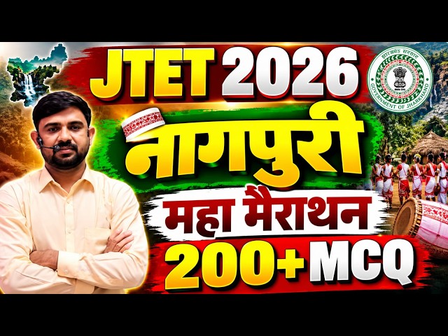 JTET 2026  || Nagpuri class  ||  नागपुरी , महा मैराथन 200+ MCQ  || JTET NAGPURI || SB EXAM