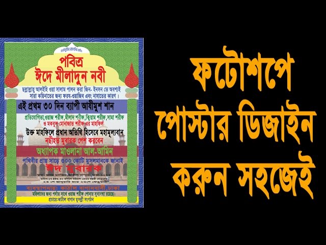 Adobe photoshop bangla tutorial cs6। Poster Design । Photoshop  Poster Design Bangla tutorial