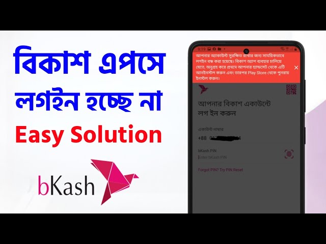 Why can't I log in to the bKash app? Bkash Apps Login Disable Problem Solve