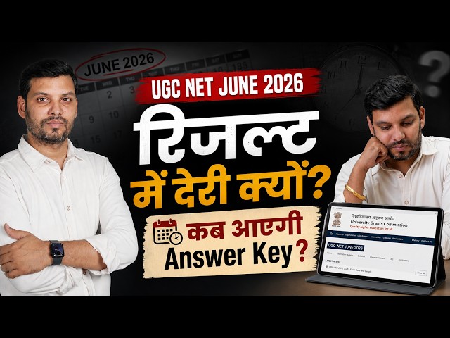 UGC NET June 2026 Result में देरी क्यों? | Answer Key कब आएगी? | NTA Latest Update