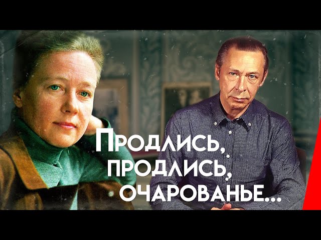 Last, last, my charm... (1984) film