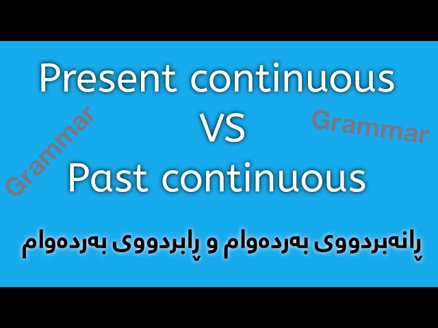 وانەی پێنجەم:  (ڕانەبردووی بەردەوام و ڕابردووی بەردەوام) :: Present continuous & Past continuous