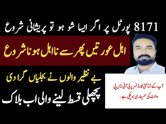 8171 Web Portal Status Change Regular Beneficiary Update 2026 