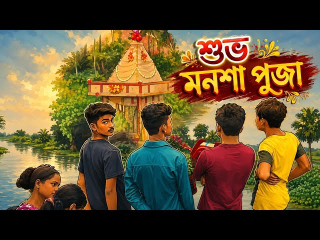 মানিক পথের বাঁধে। 2026 সালের 1th _ September এর মান্দাস ভাসানো উৎসব অনুষ্ঠিত হল।# vlog #techno video