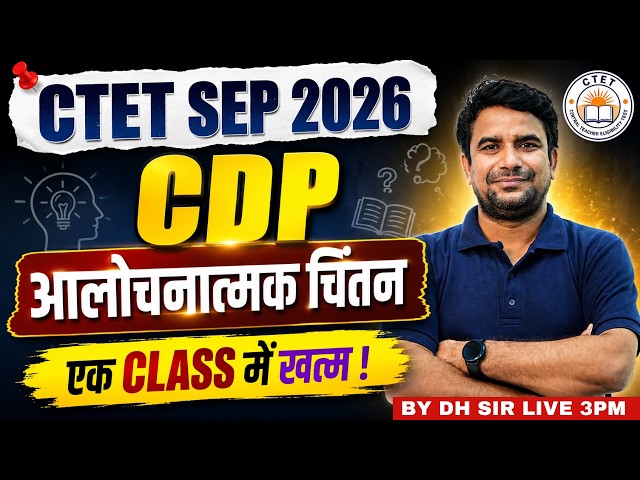 CTET 2026 | CTET CDP Class | CDP For CTET Paper 1 & 2 | Critical Thinking | CTET CDP By DH Sir