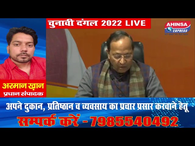 Live : नई दिल्ली में भाजपा मुख्यालय में संयुक्त संवाददाता सम्मेलन।