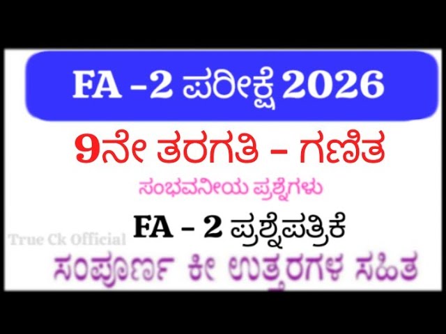 📚 9th Maths FA 2 Question Paper with Answers 2026 | 9th Maths FA2 Exam Question Paper with Answers