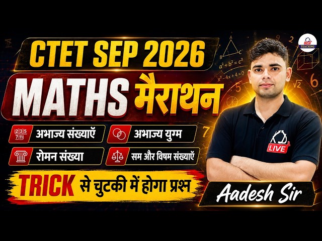 CTET Sept 2026 | Maths मैराथन | Number System Trick | अभाज्य, रोमन, सम-विषम संख्याएँ | Aadesh Sir