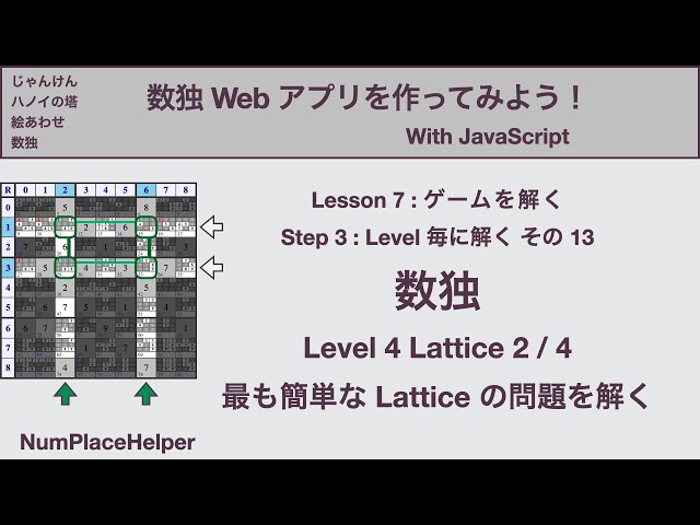 数独Webアプリを作ろう！ Lesson 7 ゲームを解く 数独 Step 3 その13
