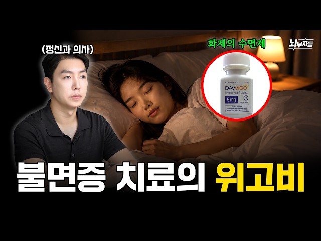 The New Sleep Aid 'Dayvigo': How Does It Differ from Traditional Options?