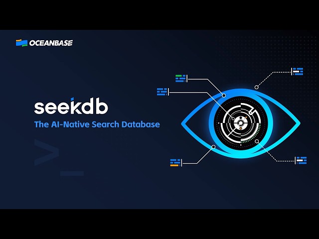 OceanBase seekdb：為 AI 應用打造的新一代搜尋資料庫