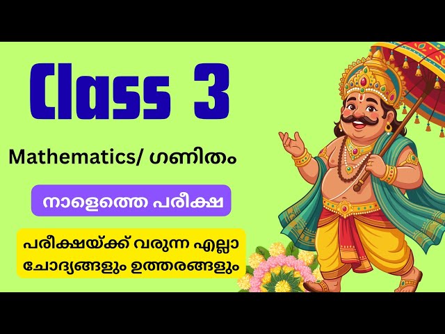 Class 3 tomorrow mathematics first term exam question paper/STD 3 ganitham onam exam question 