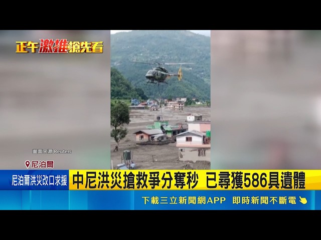 Devastating Nepal-China Floods: 2,500 Missing, 586 Bodies Recovered! Nepal Bows to International ...