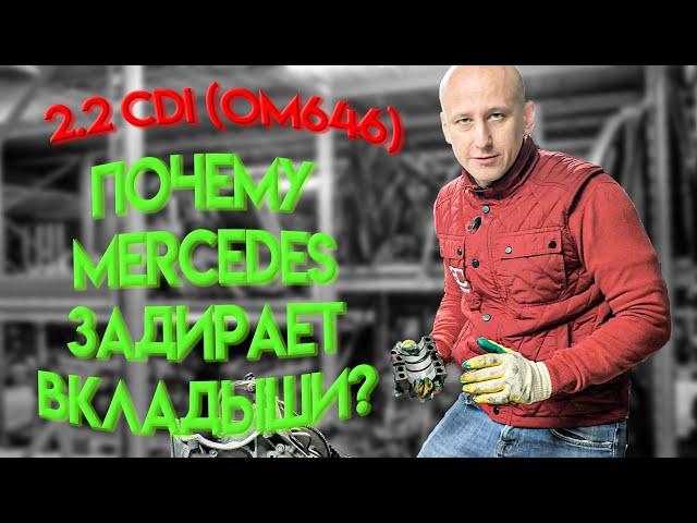 A great diesel engine with one serious problem: Mercedes 2.2 CDI (OM646). Subtitles!