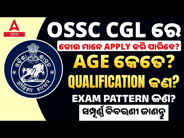 OSSC CGL Notification 2025 | Odisha CGL Qualification, Age Limit, Exam Pattern | Know Full Details