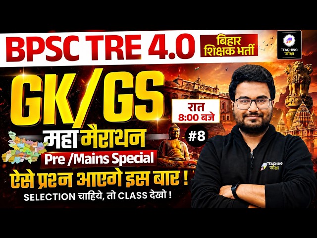 BPSC TRE 4.0 GK GS Marathon Class 8 | BPSC Teacher Pre & Mains Special GK GS Marathon by Danish Sir