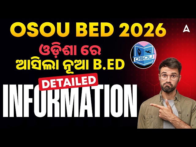 OSOU BED Entrance Exam 2026 | ଓଡ଼ିଶା ରେ ଆସିଲା ନୂଆ B.Ed | Full Information