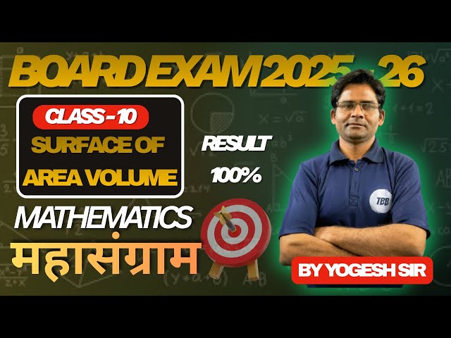 Class 10 Maths Chapter – Surface Areas and Volumes Part 1  Explanation in Easy Way   NCERT Solutions