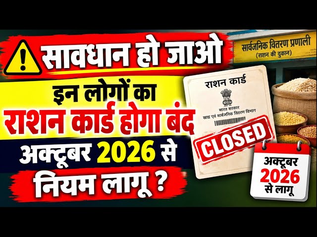 Ration card October 1st rules changed: Attention ration card holders, rules changed from October ...