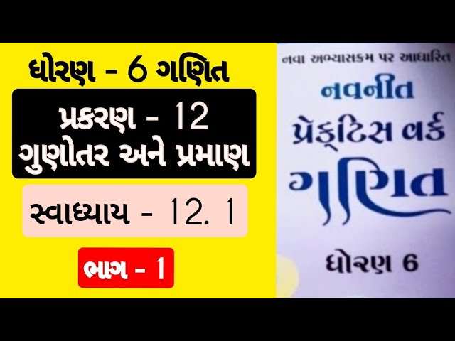 Std 6 maths ch 12 Practice work swadhyay 12.1 | ધોરણ 6 ગણિત પ્રકરણ 12 પ્રેકટિસ વર્ક