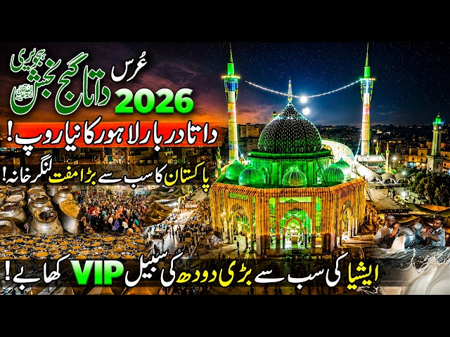 New Look of Data Darbar Lahore😍| Preparation of Hazrat Ali Hajveri Urs 2026 | Discover Pakistan
