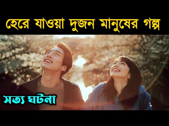 The Last 10 Years (2022) Japanese Movie Explained in Bangla | Or Goppo