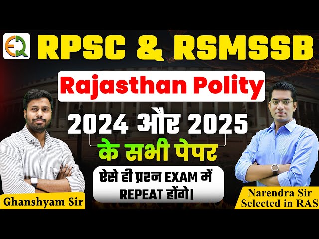 Rajasthan Polity || RPSC & RSMSSB के वर्ष 2024 और 2025 के सभी पेपर || Ghanshyam Sir