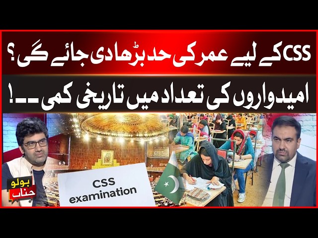CSS Age Limit to Be Increased? Historic Decline in Candidates Sparks Debate