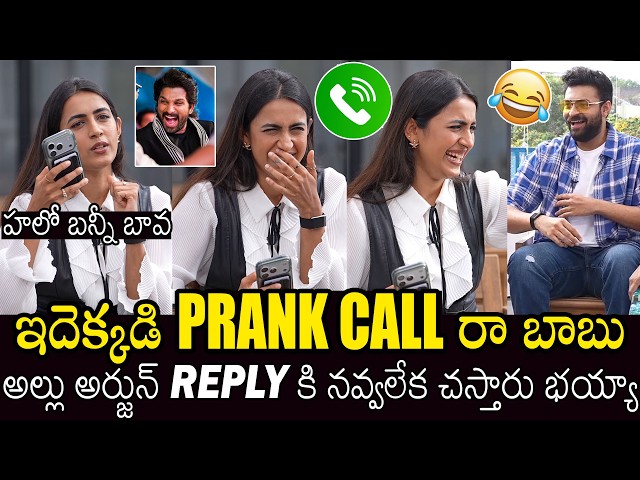 Niharika Konidela Hilarious Funny Prank Call To Allu Arjun | Varun Tej | Always Filmy