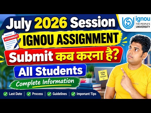 IGNOU July 2026 Session Assignment Submit कब करना है?| Last Date | IGNOU Assignment Update July 2026